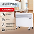 Обогреватель-конвектор SONNEN X-1500, 1500 Вт, напольная/настенная установка, белый, 453495(Под заказ, срок поставки 3-5 дней) - фото 33321