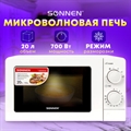 Микроволновая печь SONNEN MW2070B-6MW, 20 л, 700 Вт, таймер, механическое управление, белая, 454651(Под заказ, срок поставки 3-5 дней) - фото 33419