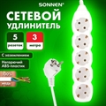 Удлинитель сетевой SONNEN U-153G, 5 розеток, c заземлением, 10 А, 3 м, белый, 511436(Под заказ, срок поставки 3-5 дней) - фото 33612