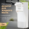 Дозатор локтевой для антисептика и мыла УНИВЕРСАЛЬНЫЙ, с еврофлаконом 1 л, LAIMA, ABS-пластик, 607326, X-2265S(Под заказ, срок поставки 3-5 дней) 607326 - фото 35661