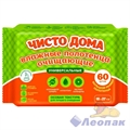 ВЛАЖНЫЕ ПОЛОТЕНЦА ЧИСТО ДОМА ОЧИЩАЮЩИЕ, УНИВЕРСАЛЬНЫЕ С КАЛЕНДУЛОЙ (60ШТ/18УП) 72843
