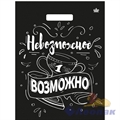 П-выр.ручка 31х40-60мкм "Невозможное возможно" (50/500) ТИКО