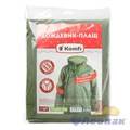 EVA005G Дождевик-плащ EVA, зеленый, на кнопках, 110 мк, Komfi/50 7845/93 - фото 49485 EVA005G Дождевик-плащ EVA, зеленый, на кнопках, 110 мк, Komfi/50 7845/93 - фото 49485