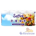 Бумага туалетная SOFFICE Economy 3 сл. с ароматом ромашки   (8шт/8уп.) 3186/089 - фото 49690