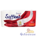 Бумага туалетная Soffione Smart 3-х сл.(8шт/8уп)