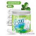 Пятновыводитель-отбеливатель Grass G-Oxi для белых вещей с активным кислородом (канистра 5,3 кг)