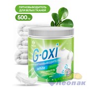 Пятновыводитель-отбеливатель G-Oxi для белых вещей с активным кислородом (флакон 500 мл) (6) 125408 - фото 50659