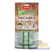 Paclan Green MOP Effect плоская насадка из микрофибры на швабру (12)135951