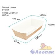 Упаковка для запекания OSQ BAKE 500 (800 шт./кор.) 170(150)х90(65)х45 1693/702 - фото 51056