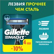 Сменные Кассеты Для Мужской Бритвы Gillette Mach3, с 3 лезвиями, прочнее, чем сталь, для точного бритья, 4 шт 3014260243531 - фото 51168