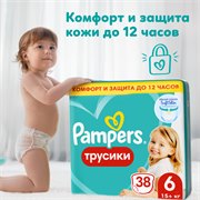 Подгузники-трусики Pampers Pants для малышей 15+ кг, 6 размер, 38 шт 8006540508718 - фото 51325