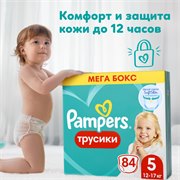 Подгузники-трусики Pampers Pants для малышей 12-17 кг, 5 размер, 84 шт 8006540508831 - фото 51331