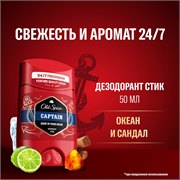 OLD SPICE мужской дезодорант стик Captain 50мл 8001090970459 - фото 51464