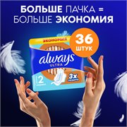 Прокладки гигиенические Always Ultra Нормал 2 размер, 20 шт. 4015400041627 - фото 51480