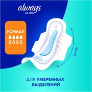 Прокладки гигиенические Always Ultra Нормал 2 размер, 20 шт. 4015400041627 - фото 51482