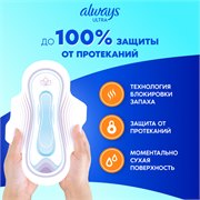 Прокладки гигиенические Always Ultra Нормал 2 размер, 20 шт. 4015400041627 - фото 51485