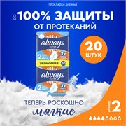 Прокладки гигиенические Always Ultra Нормал 2 размер, 20 шт. 4015400041627 - фото 51487