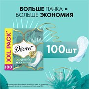 Прокладки Ежедневные Discreet Мультиформ Водная лилия 100 шт. 1 капля 118576 - фото 51494