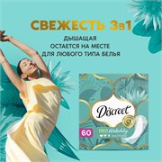 Прокладки Ежедневные Discreet Мультиформ Водная Лилия 60 шт 118582 - фото 51504