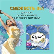 DISCREET Женские гигиенические прокладки на каждый день Air Trio 60шт 118583 - фото 51511