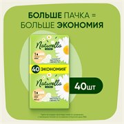 Прокладки гигиенические Naturella Ultra Нормал 40 шт. 4015400197546 - фото 51517