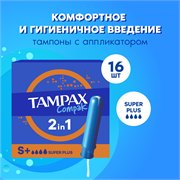 Тампоны с аппликатором Tampax Compak Super Plus 16 шт. 4015400219620 - фото 51533