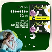 Прокладки гигиенические Naturella Ultra Ночные 14 шт. 8001090586278 - фото 51539