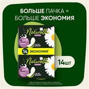 Прокладки гигиенические Naturella Ultra Ночные 14 шт. 8001090586278 - фото 51540