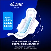 Прокладки гигиенические Always Ultra День и Ночь 4 размер, 26 шт. 8001090378217 - фото 51570