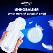 Прокладки гигиенические Always Ultra День и Ночь 4 размер, 26 шт. 8001090378217 - фото 51572