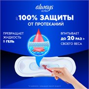 Прокладки гигиенические Always Ultra День и Ночь 4 размер, 26 шт. 8001090378217 - фото 51575