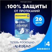 Прокладки гигиенические Always Ultra День и Ночь 4 размер, 26 шт.