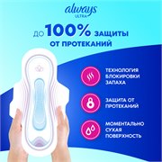 Прокладки гигиенические Always Ultra Супер 3 размер, 30 шт. 8001090378255 - фото 51581