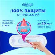 Прокладки гигиенические Always Ultra Супер 3 размер, 30 шт. 8001090378255 - фото 51582