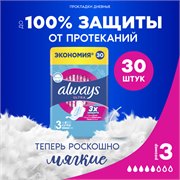 Прокладки гигиенические Always Ultra Супер 3 размер, 30 шт. 8001090378255 - фото 51583