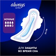 Прокладки Always Ultra Ночные Экстра защита 5 размер, 12 шт. 4015400612377 - фото 51585