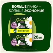 Прокладки гигиенические Naturella Ultra Ночные 28 шт. 4015400624363 - фото 51594