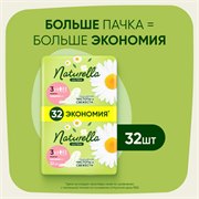 Прокладки гигиенические Naturella Ultra Макси 32 шт. 4084500844483 - фото 51603