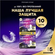 Прокладки гигиенические Always Ultra Ночные Экстра 5 размер, 10 шт. 8001841449869 - фото 51618