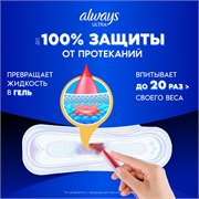 Прокладки гигиенические Always Ultra Ночные Экстра Защита, 10 шт. 8006540001905 - фото 51635