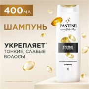 Шампунь Pantene Pro-V Густые и Крепкие 400 мл 5000174651249 - фото 51663
