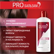 Бальзам-ополаскиватель Pro Series Глубокое восстановление 500 мл. 8001090879523 - фото 51708