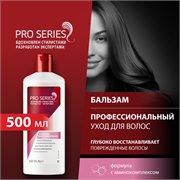 Бальзам-ополаскиватель Pro Series Глубокое восстановление 500 мл.