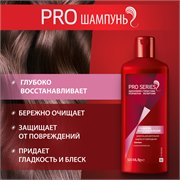 Шампунь Pro Series Глубокое восстановление 500 мл. 8001090879127 - фото 51713
