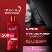 Шампунь Pro Series Глубокое восстановление 500 мл.