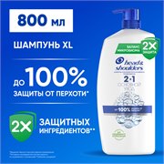 HEAD & SHOULDERS Шампунь и бальзам-ополаскиватель против перхоти 2в1 Основной уход 800/900млHEAD & SHOULDERS Шампунь и бальзам-ополаскиватель против перхоти 2в1 Основной уход 800/900мл 8700216326513 - фото 51725