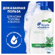 Head&Shoulders Шампунь от перхоти Ментол 800мл 8700216326469 - фото 51728