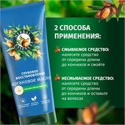 Herbal Essences Бальзам-ополаскиватель Аргановое масло для глубокого восстановления волос / Хербал Эсенсес / 250 мл 118628 - фото 51744