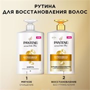 Шампунь Pantene Pro-V Интенсивное Восстановление 900 мл 118630 - фото 51750