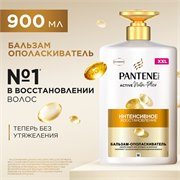 Бальзам-ополаскиватель Pantene Pro-V Интенсивное Восстановление 900 мл 8006540221228 - фото 51764